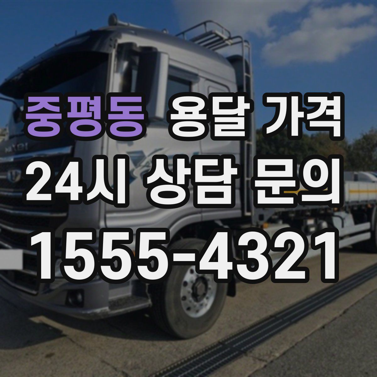 중평동 용달 가격