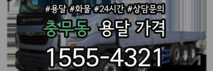 충무동 용달 가격