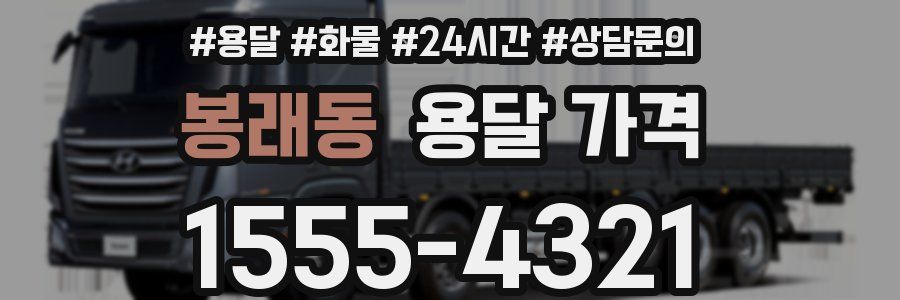 봉래동 용달 가격