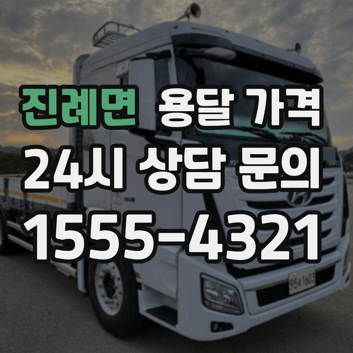 진례면 용달 가격 실제로 도움이 되는 핵심 정보