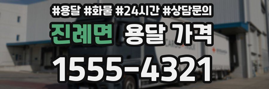 진례면 용달 가격