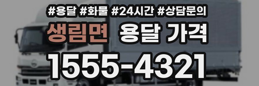 생림면 용달 가격