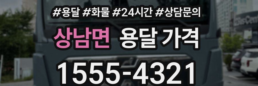 상남면 용달 가격