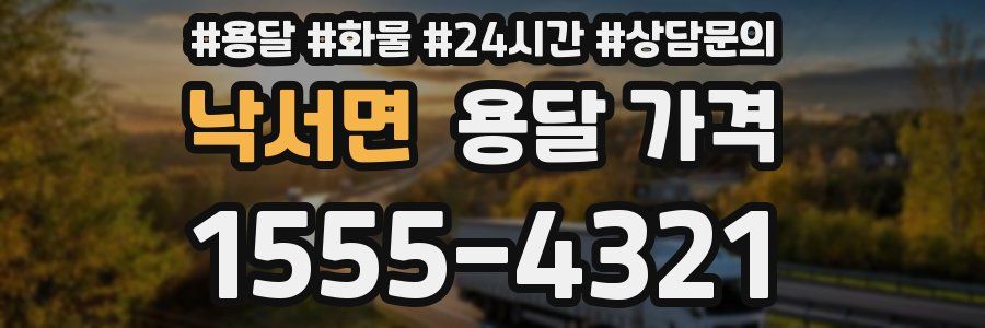 낙서면 용달 가격