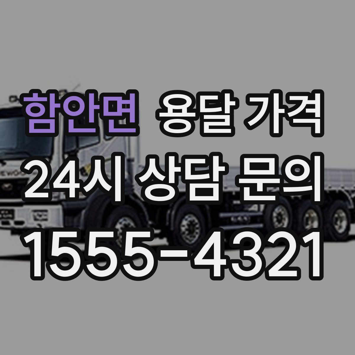 함안면 용달 가격