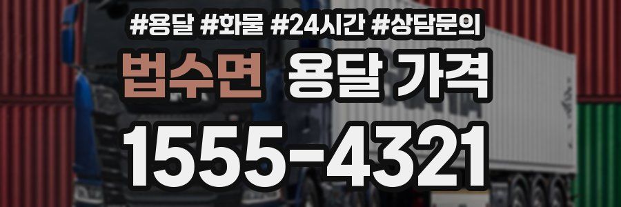 법수면 용달 가격