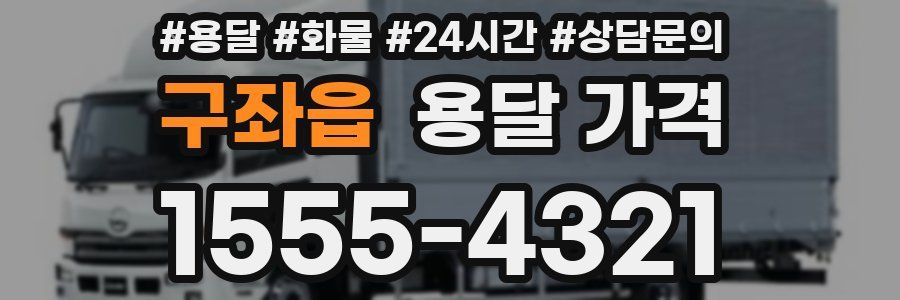 구좌읍 용달 가격