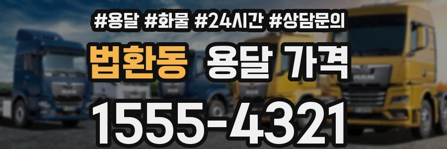 법환동 용달 가격