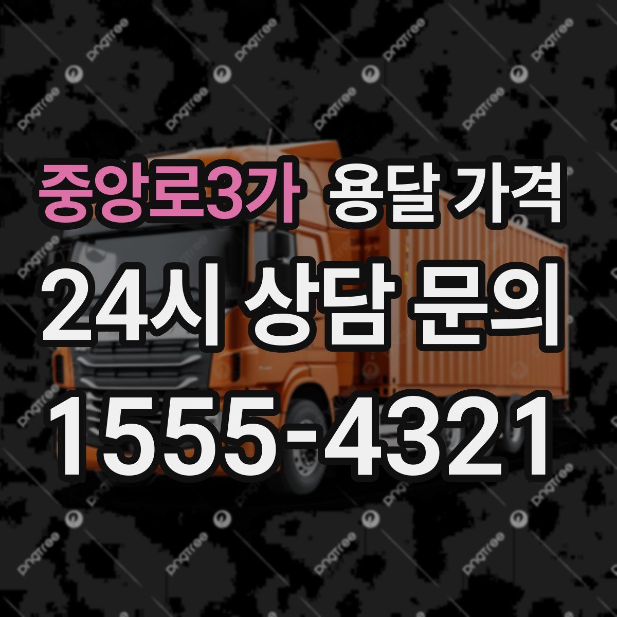 중앙로3가 용달 가격