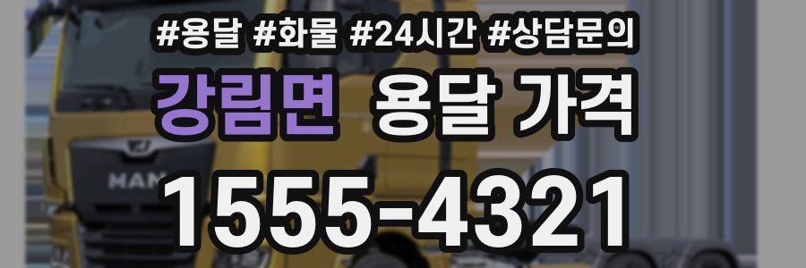 강림면 용달 가격