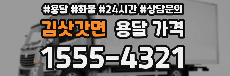 김삿갓면 용달 가격