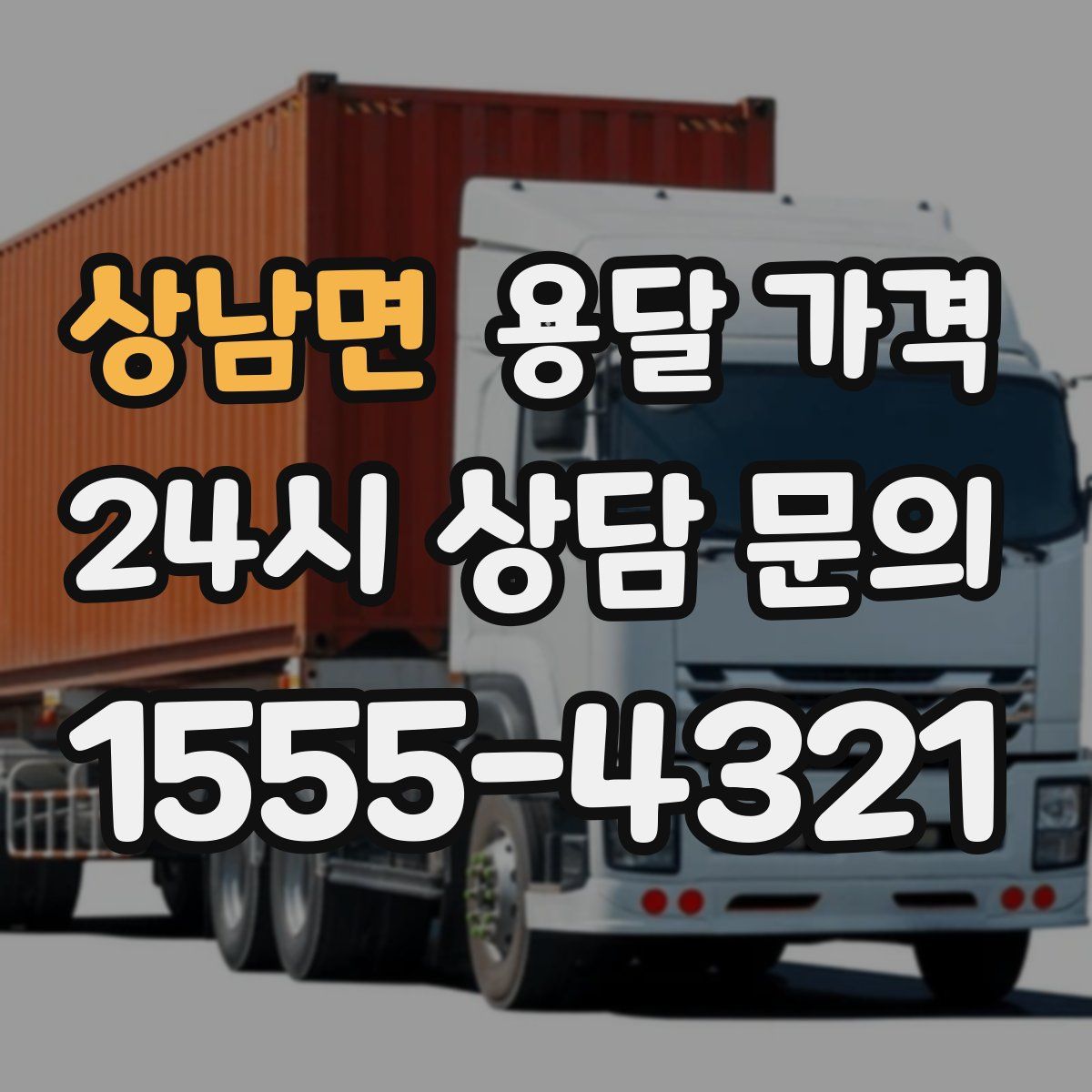 상남면 용달 가격