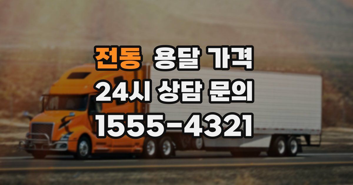 전동 용달 가격