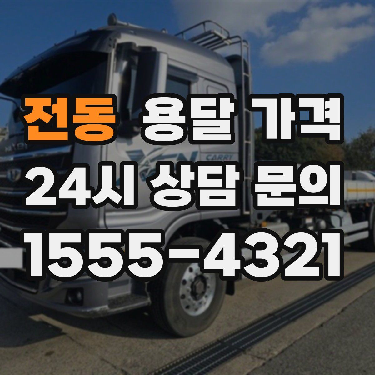 전동 용달 가격