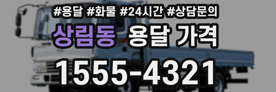 상림동 용달 가격