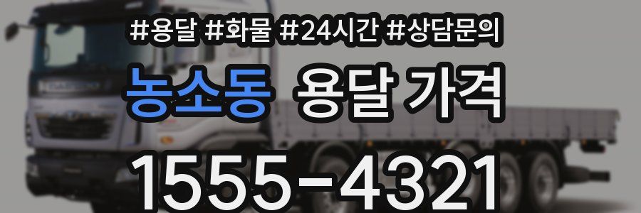 농소동 용달 가격