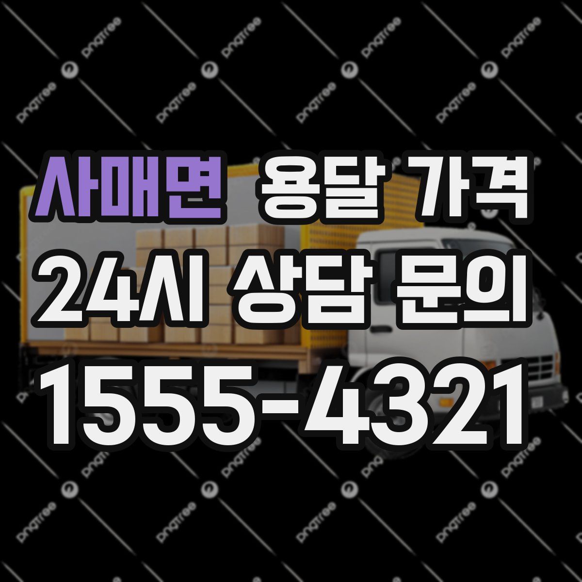 사매면 용달 가격