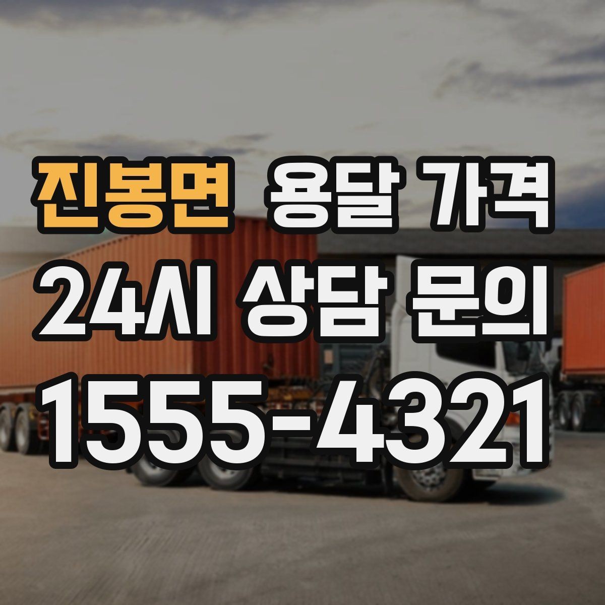 진봉면 용달 가격 불필요한 짐 정리하는 방법