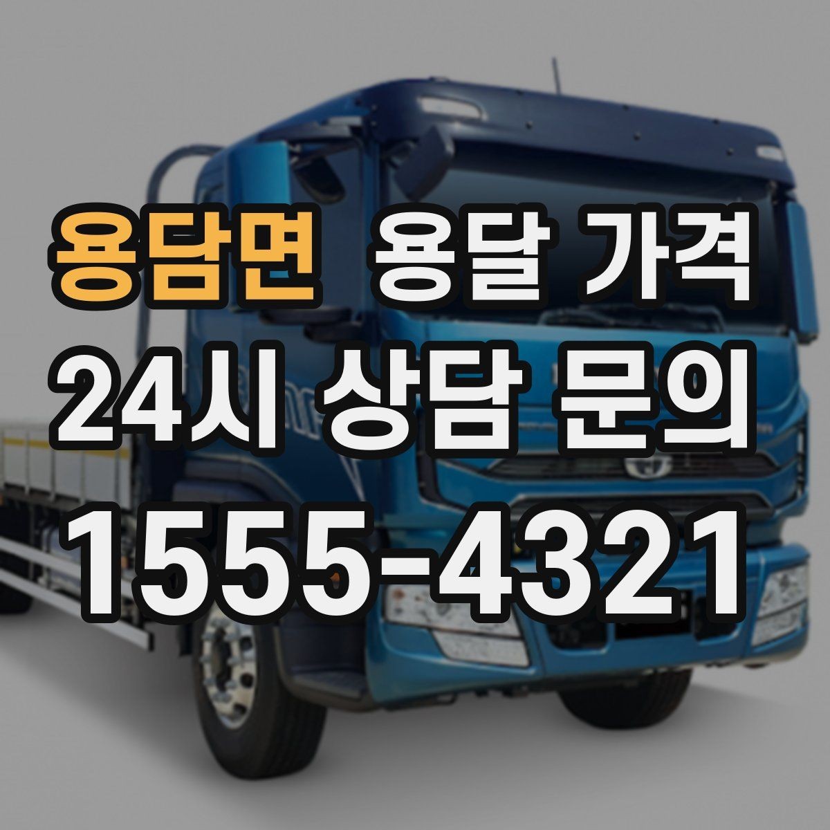 용담면 용달 가격 복잡한 구조 쉽게 이해하기