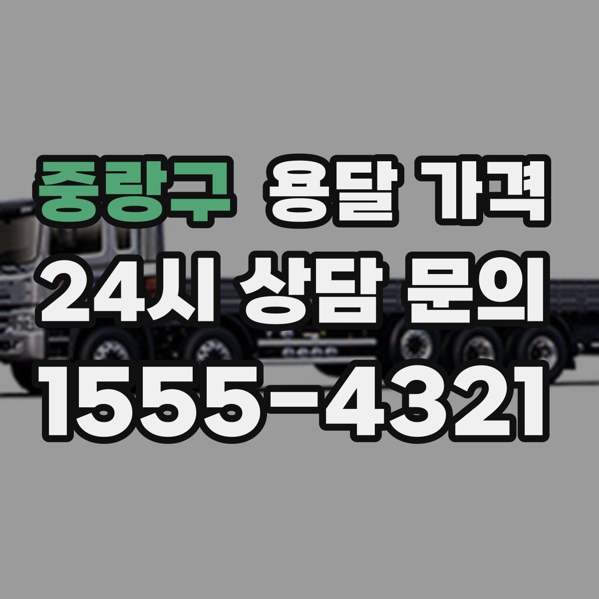 중랑구 용달 가격 포장 상태에 따라 달라지는 비용