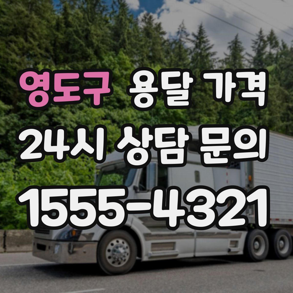 영도구 용달 가격