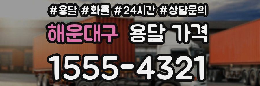 해운대구 용달 가격