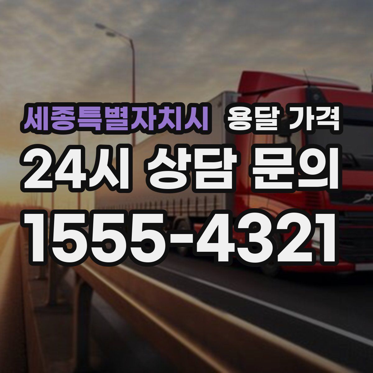 세종특별자치시 용달 가격