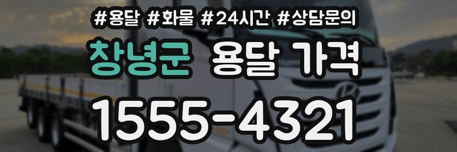 창녕군 용달 가격