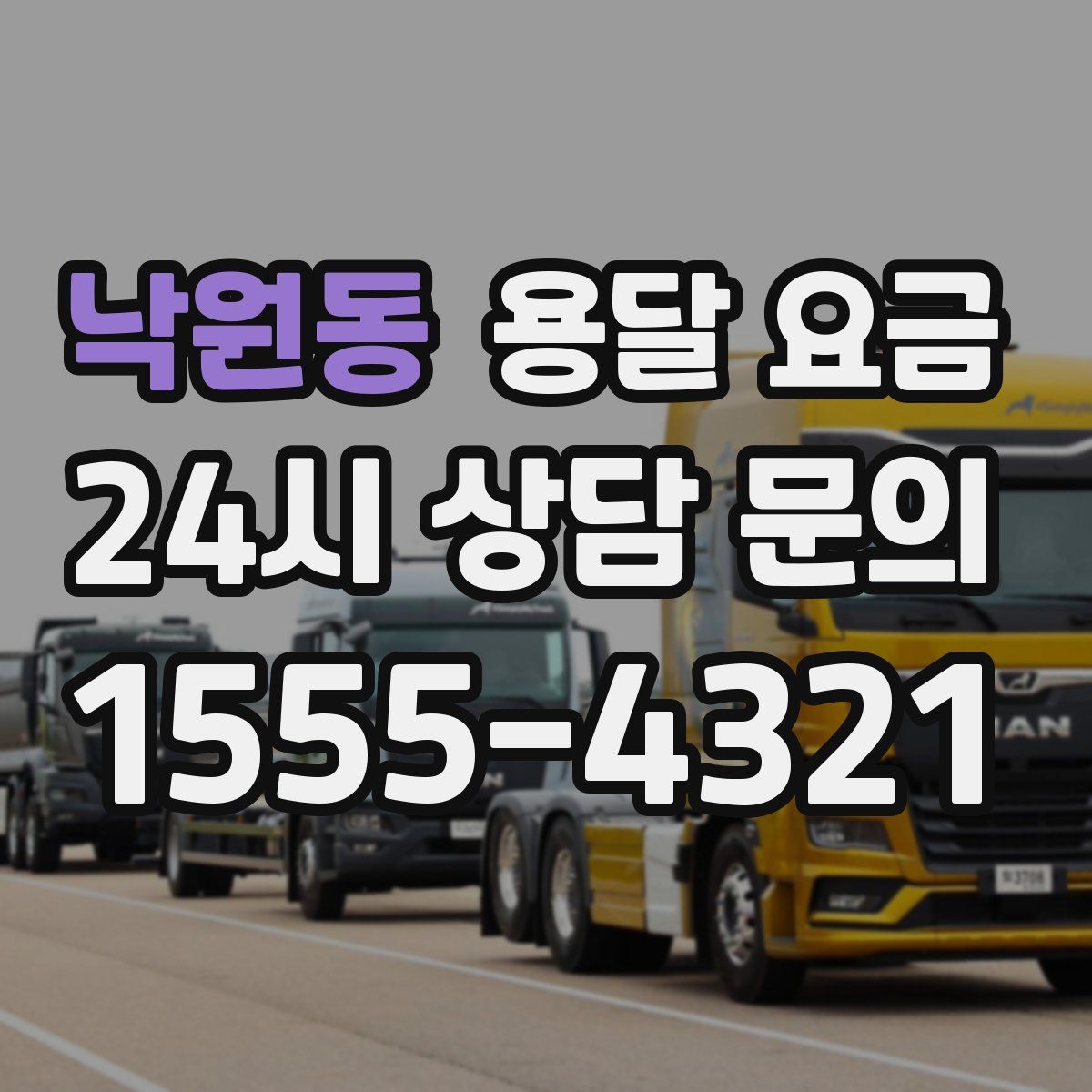 낙원동 용달 요금