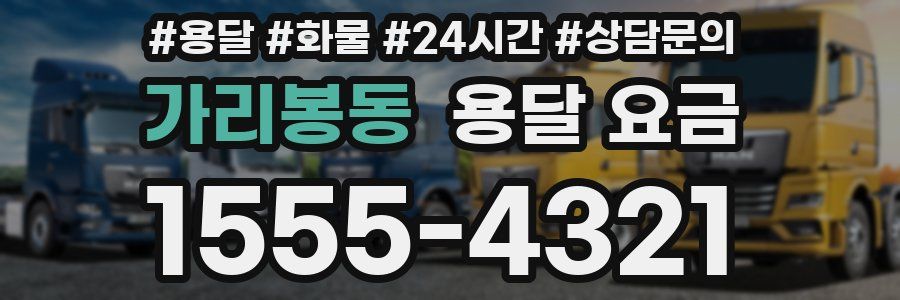 가리봉동 용달 요금