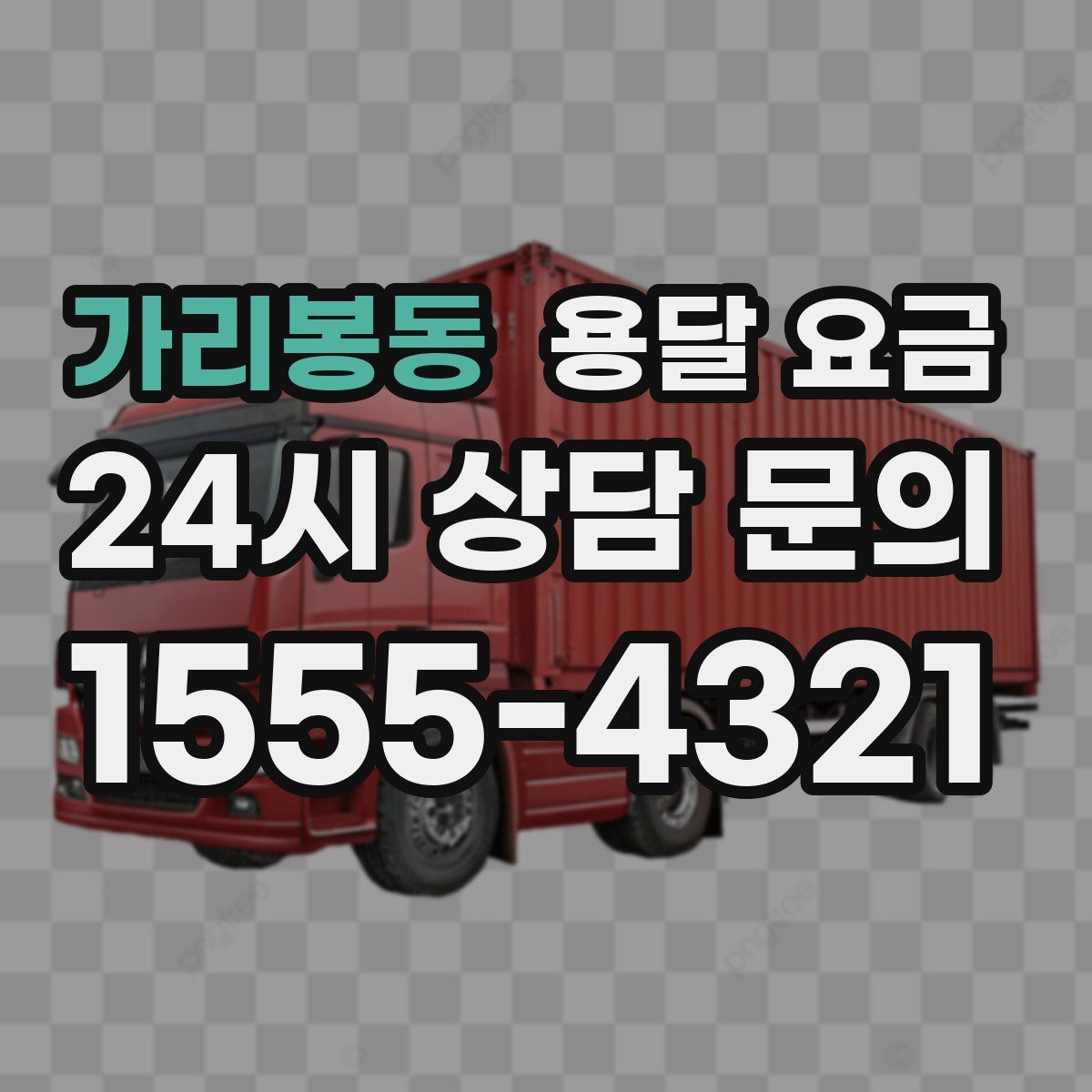 가리봉동 용달 요금