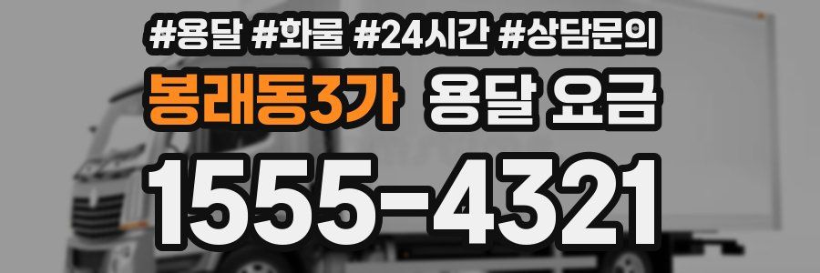 봉래동3가 용달 요금