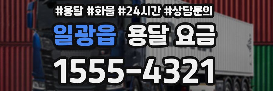 일광읍 용달 요금