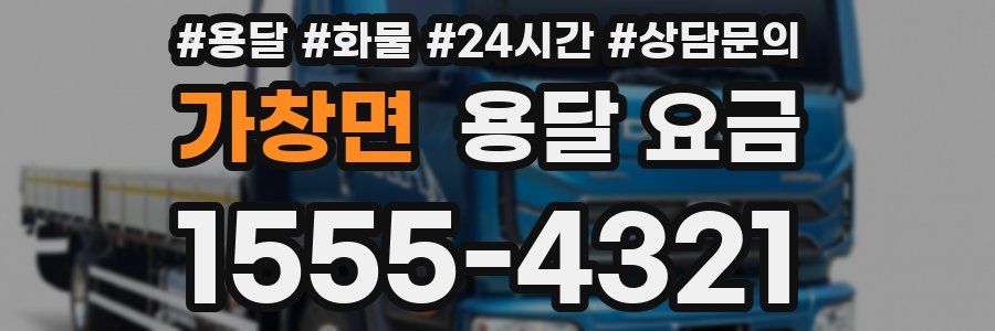 가창면 용달 요금