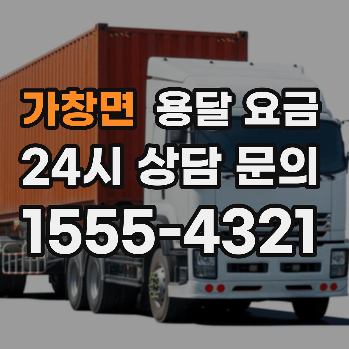 가창면 용달 요금