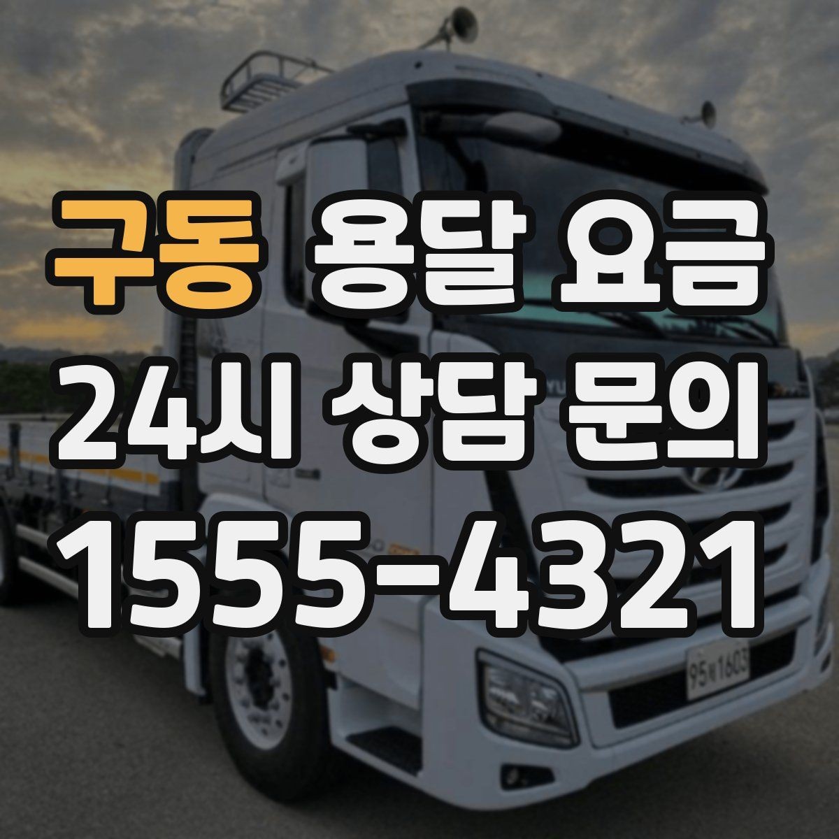 구동 용달 요금 소형 이사에 적합한 선택 기준
