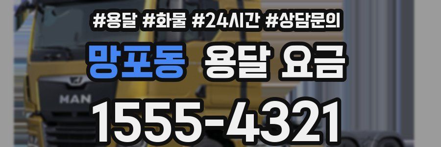 망포동 용달 요금