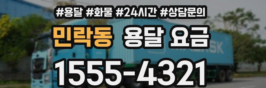 민락동 용달 요금