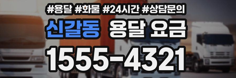 신갈동 용달 요금