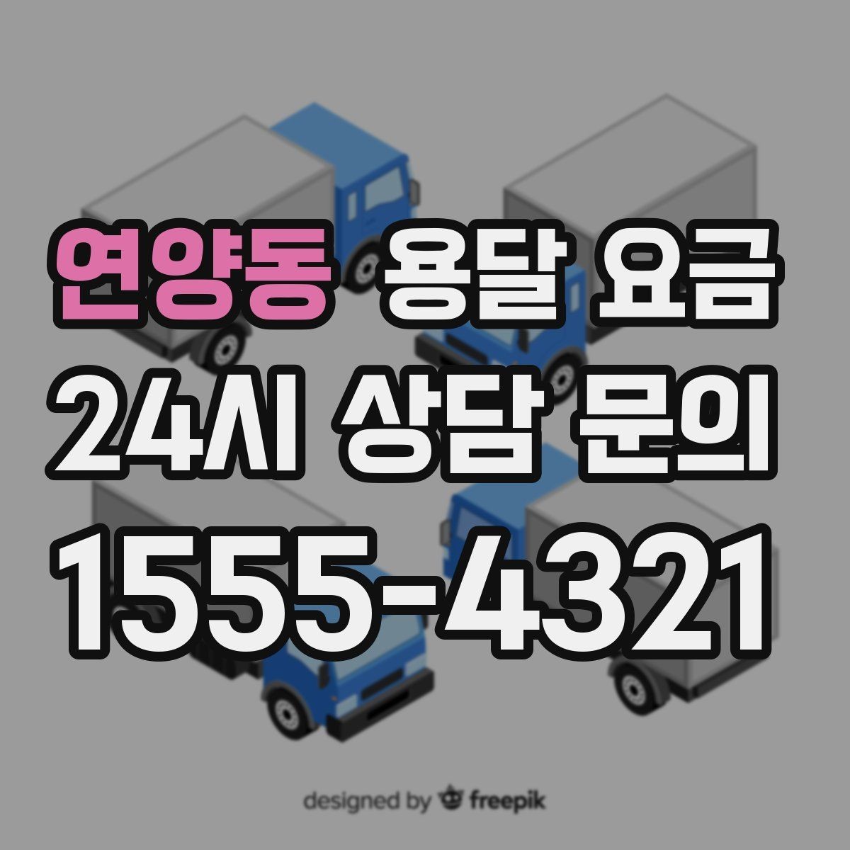 연양동 용달 요금 빠르게 판단하는 기준