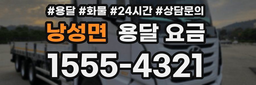 낭성면 용달 요금