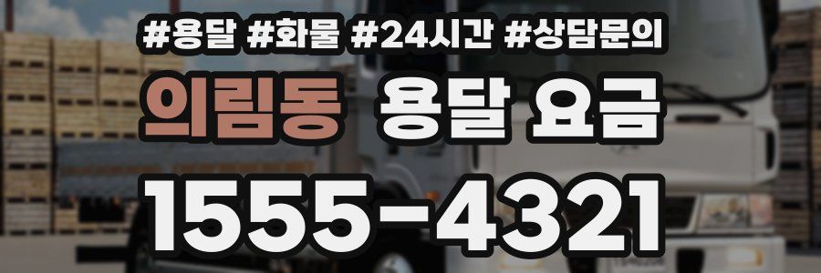 의림동 용달 요금