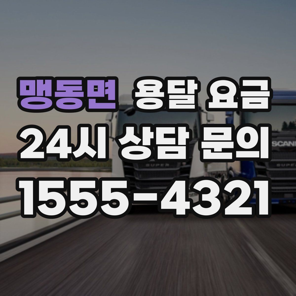 맹동면 용달 요금 오피스텔 이사 시 고려사항