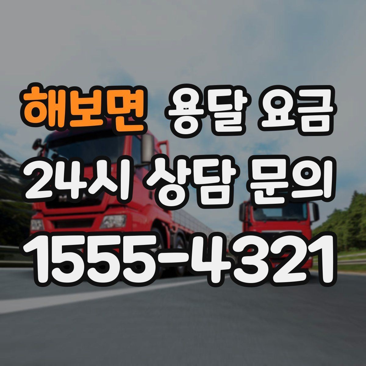 해보면 용달 요금 짐 분류만 해도 달라지는 결과