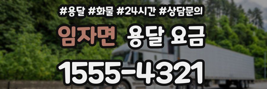 임자면 용달 요금