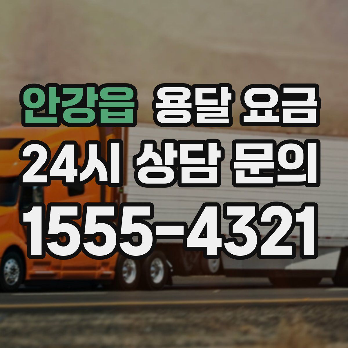 안강읍 용달 요금