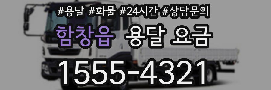 함창읍 용달 요금