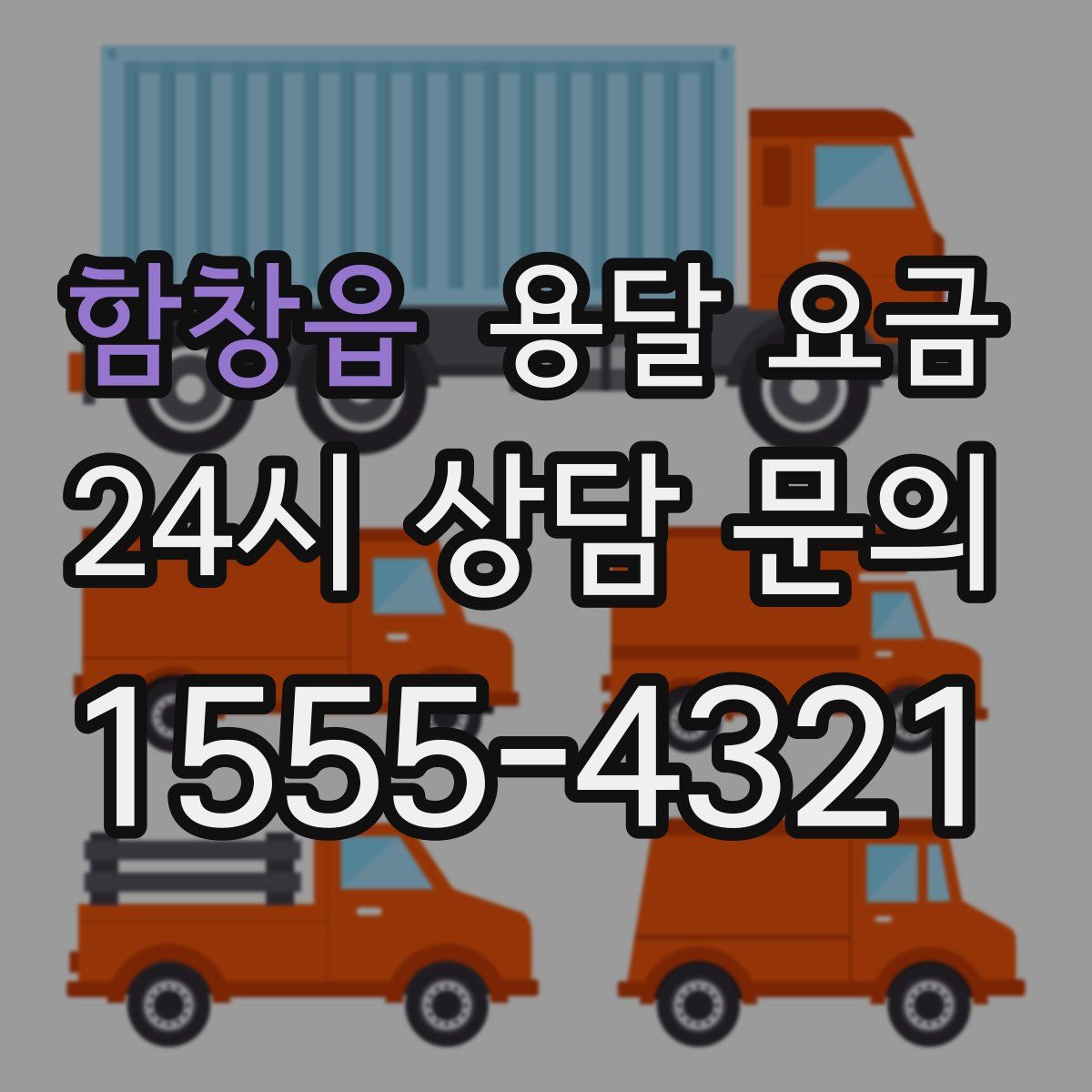 함창읍 용달 요금