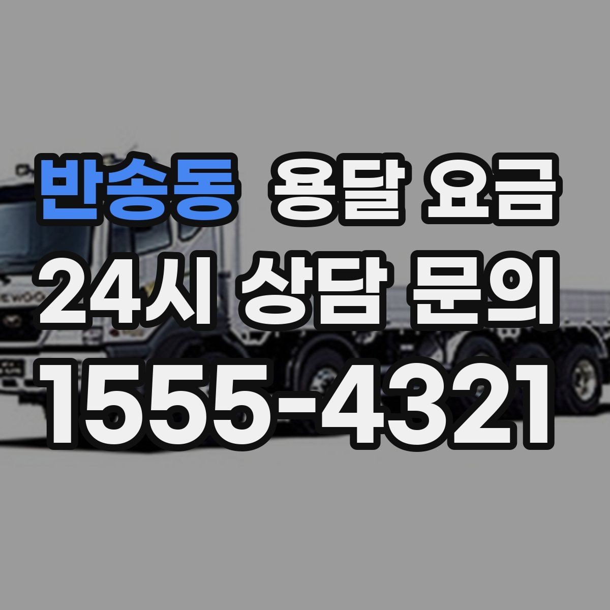 반송동 용달 요금 간단 포장만 해도 달라지는 결과