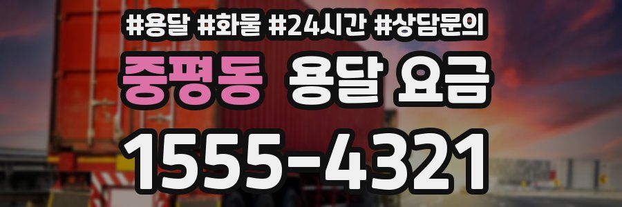 중평동 용달 요금